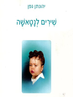 cover image of שירים לנטאשה
